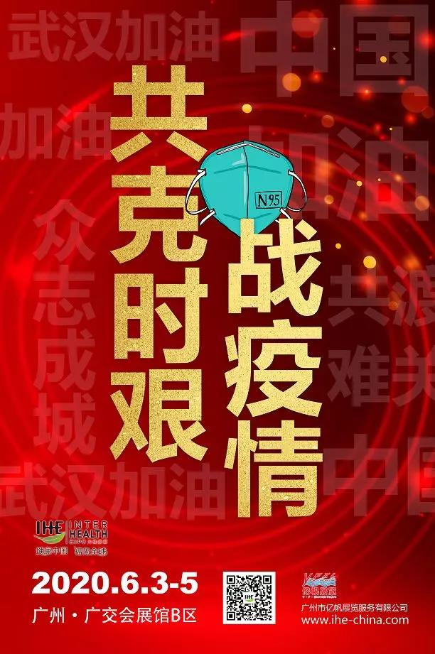 共克時(shí)艱，戰(zhàn)疫情！