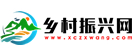 鄉(xiāng)村振興網(wǎng)