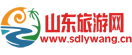 山東旅游網(wǎng)